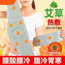 艾草发热护腰男女秋冬季保暖热敷护腰一件代发腹部腰部防寒护腰