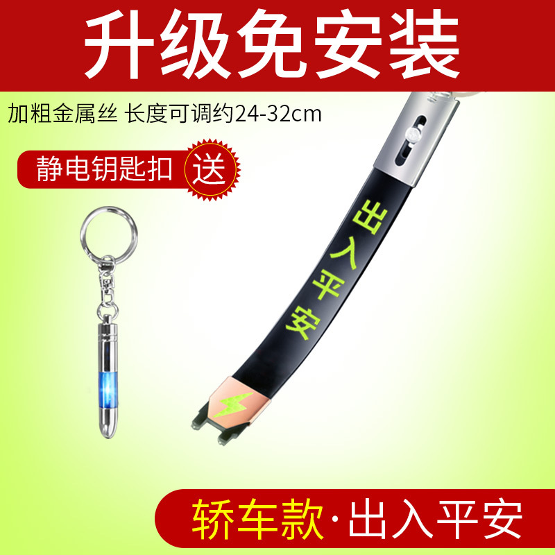 Static Rod/Key Bag: Qìchē Grounding Strip - sedan-safe-trip-static-eliminator-with-keychain