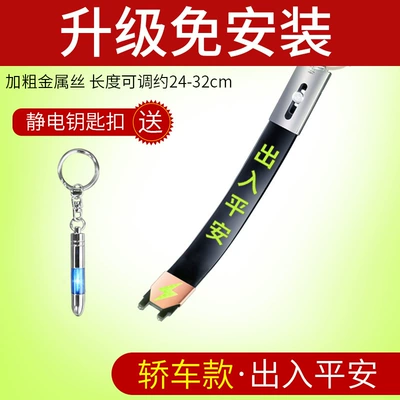Static Rod/Key Bag: for Eliminating Static Electricity - car-model-safe-entry-and-exit-static-elimination-rod-with-keychain