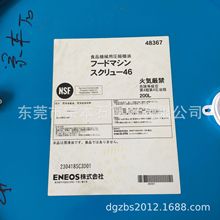 ENEOS������ʳƷ���Չ��C��F00DMACHINE SCREW 46�ձ��M��
