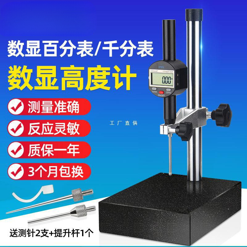 数显百分表电子千分表高精度一套指示表高度规高度计高度测量仪
