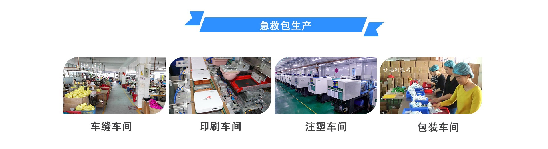 急救包产品生产流程