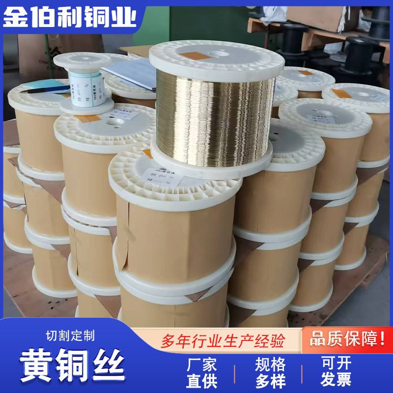 加工黄铜丝线H62黄铜线 厂家批发h59黄铜线电镀抛光拉丝黄铜丝