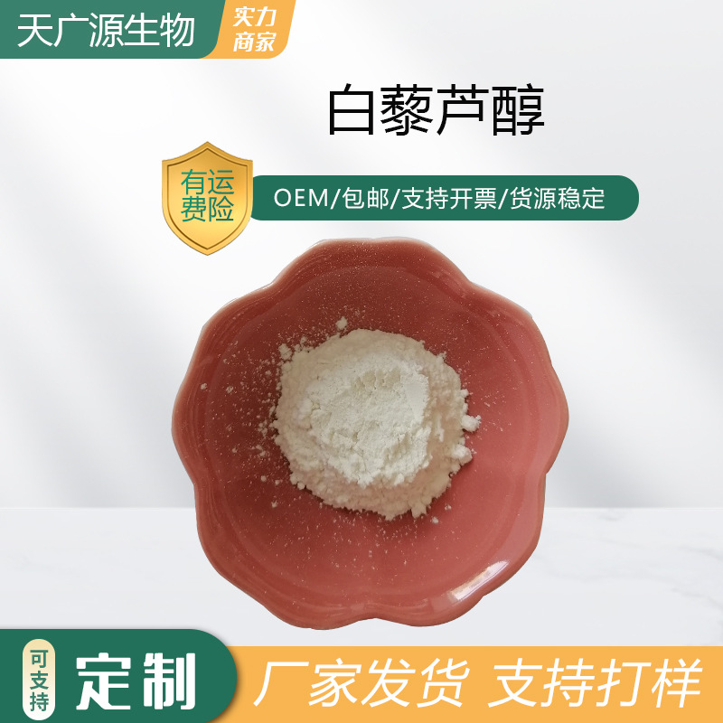 白藜芦醇葡萄皮/虎杖提取反式白藜芦醇CAS号501-36-0现货包邮