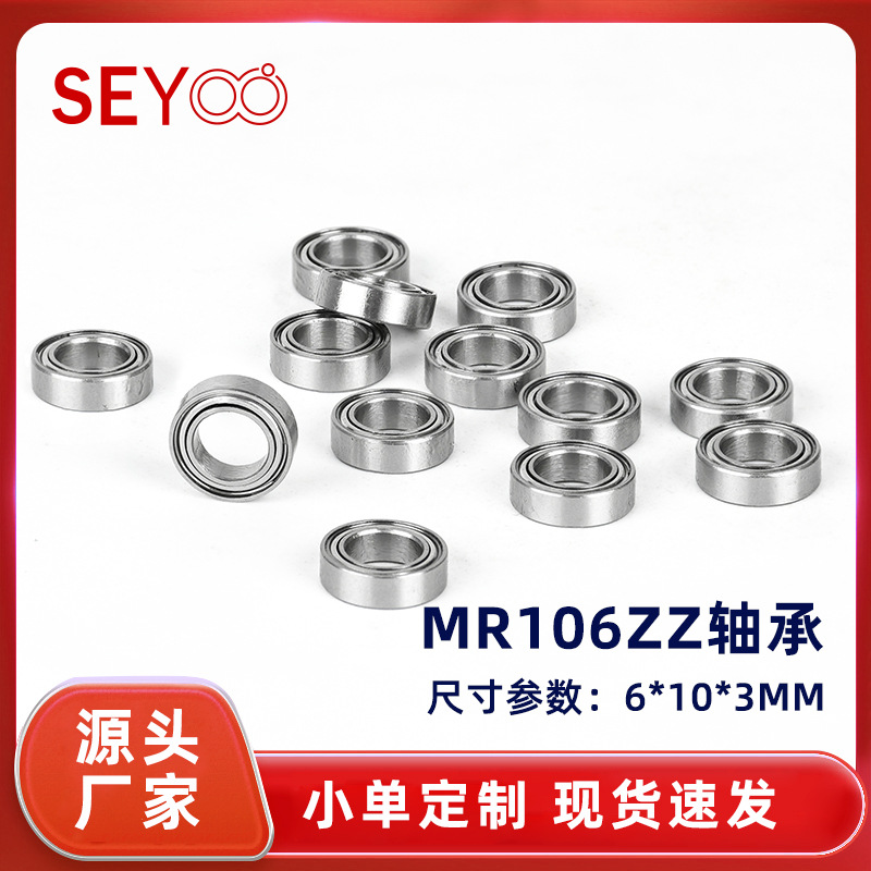 厂家现货微型轴承MR106ZZ 美甲磨甲器6*10*3mm电动牙刷MR106轴承