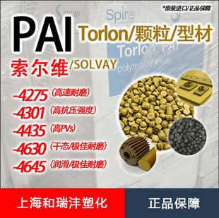 PAI Torlon Solvay 4301 Polyamide Amide Resin Injection Molding Pressure Grade High Strength