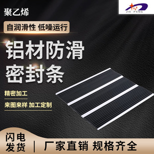 Wholesale Custom-Made Aluminum Non-Slip Seals, Wear-Resistant, Low-Noise, Self-Lubricating Seals, Special-Shaped Materials, Direct Supply from the Manufacturer