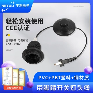 带E27灯头开关电源线铜制脚踏开关电源线落地灯用脚踏开关电源线