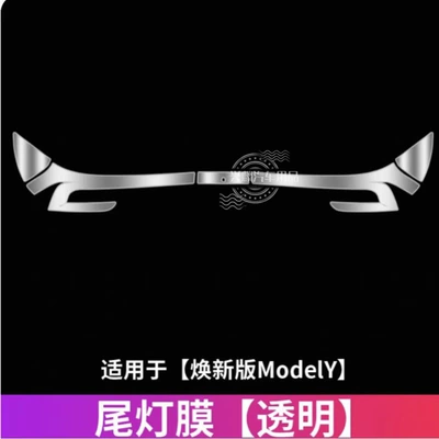 Suitable for Tesla's New Auto Color Change Film - renewed-version-of-model-y-transparent-rear-taillight-free-tools-factory-direct-sales-special-offer-for-large-quantity