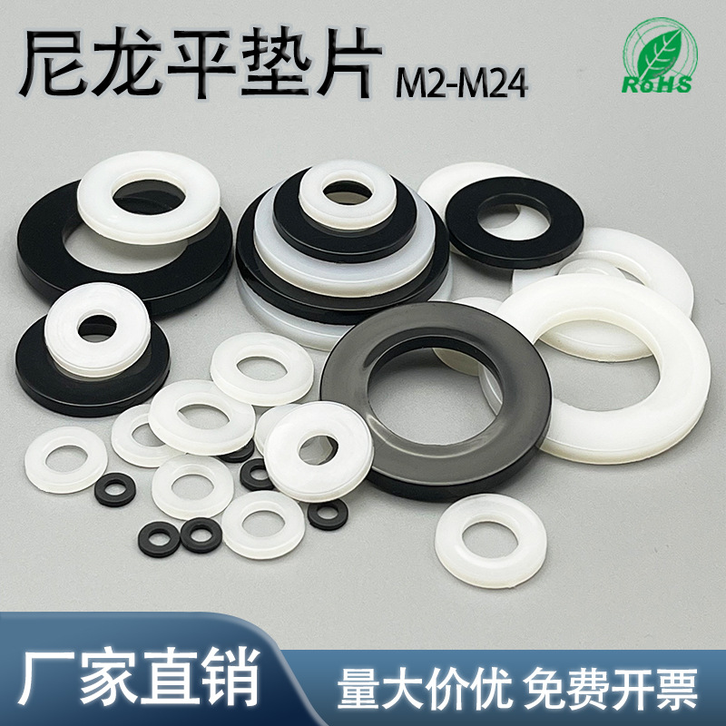 PA66尼龙硬垫片塑料绝缘垫圈黑白色圆形耐磨平垫片M2M4M5M6-M24