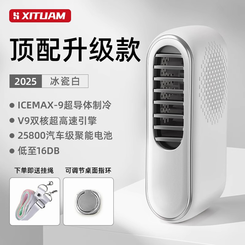 【制冷小空调】超强高速冷风便携冷风扇手持小风扇随身小型半导体|undefined
