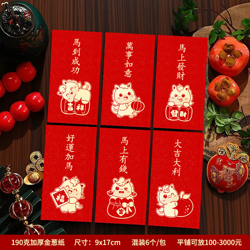 2026新款马年红包生肖利是封春节过年压岁包印logo新年红包批发|undefined