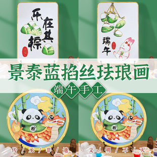 Dragon Boat Festival Handicrafts DIY Filigree Enamel Painting Material Package Intangible Cultural Heritage National Trend Decorative Painting Warm-Up Event Gift