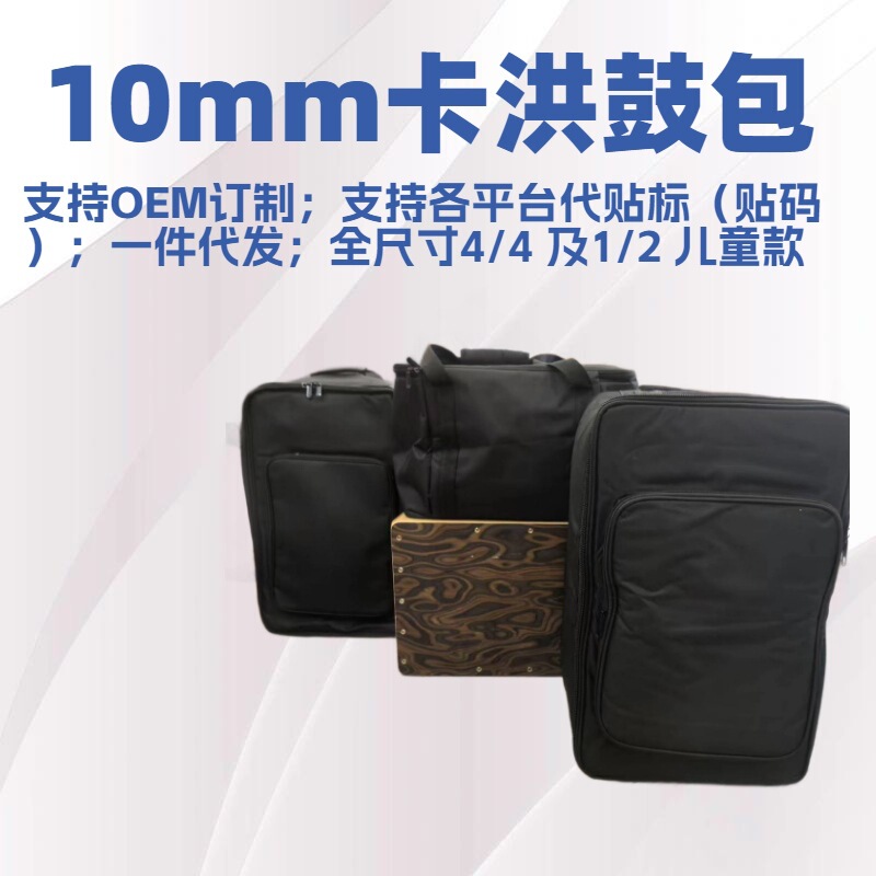 10mm Thickened Cajon Drum Bag, Portable and Carryable, Direct Factory Price