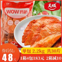 大成wow鸡扒奥尔良鸡排香煎水煎炸小吃半成品汉堡鸡排鸡扒商用批