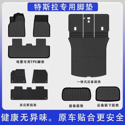 Rear and Front Trunk Non-Full-Coverage — Trunk Mat - refreshed-model-y-exclusive-full-set-floor-mats-center-console-organizer-rear-seat-back-cover-trunk-liner-25-26-models