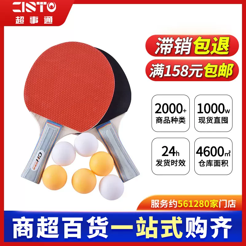 运动健身乒乓球拍日常训练乒乓球拍套装高弹力带6球乒乓球拍双拍