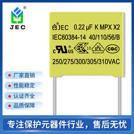 东莞厂家小型化抗干扰X2安规电容 224K 0.22UF 275V薄膜电容