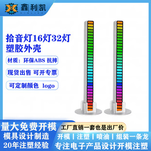 Voice-Activated Pickup Rhythm Light Shell Male Mold Plastic Rgb Voice-Activated Atmosphere Light Atmosphere Light Abs Plastic Shell