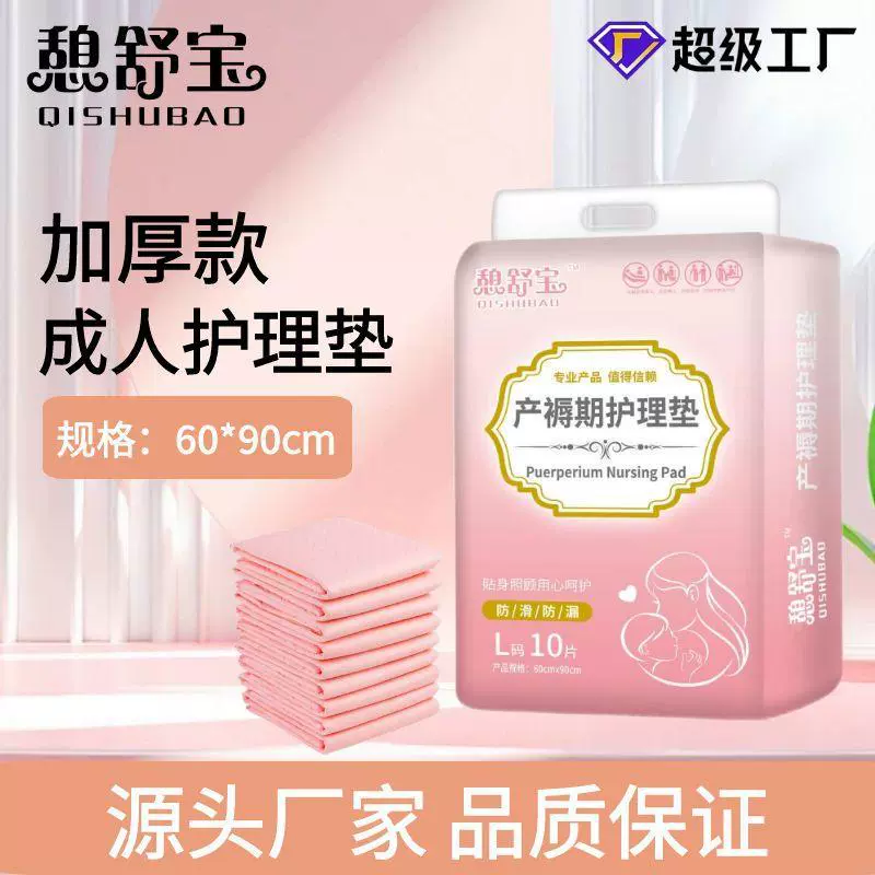 Прокладки для беременных, прокладки для ухода за взрослыми 60x90, одноразовые подгузники большого размера для беременных женщин, послеродового использования и использования для пожилых людей.