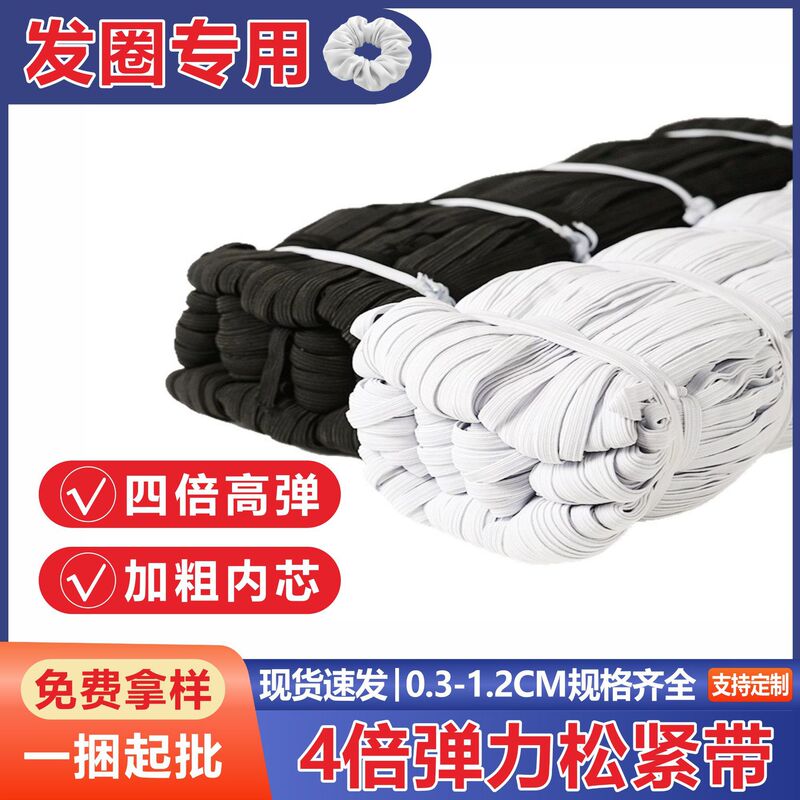 Special elastic band for hair ties, 4 times the elasticity, high tensile strength, elastic band, high elasticity, elastic cord