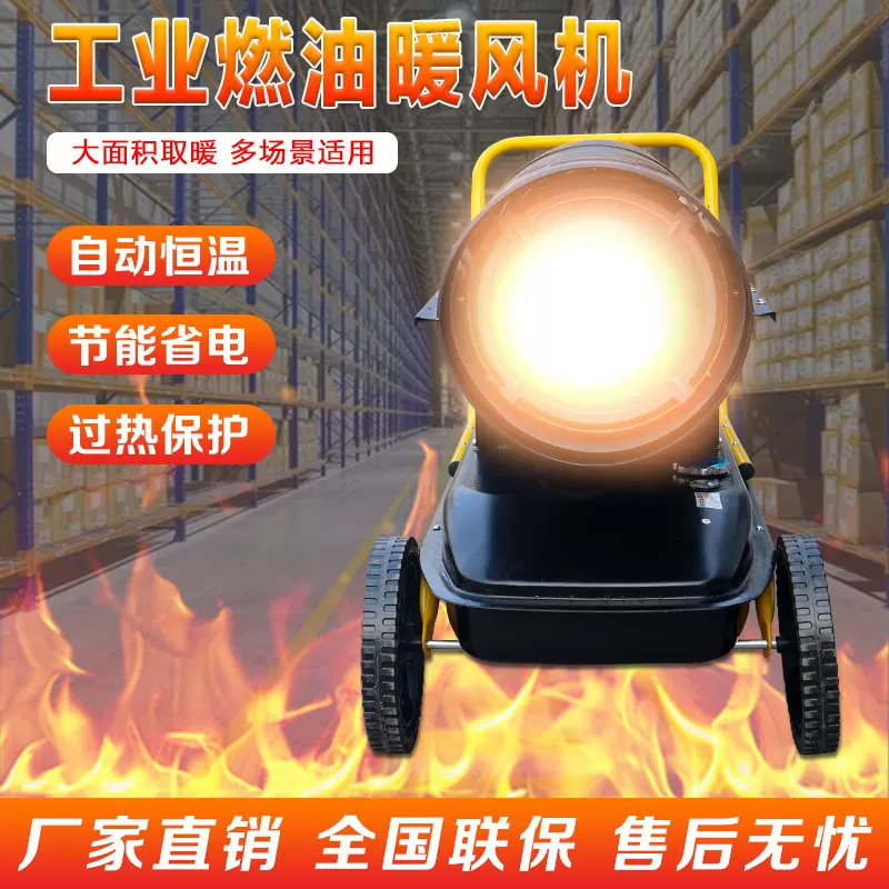 工程烘干保温大功率取暖器育雏大棚柴油热风炉 工业燃油暖风机养