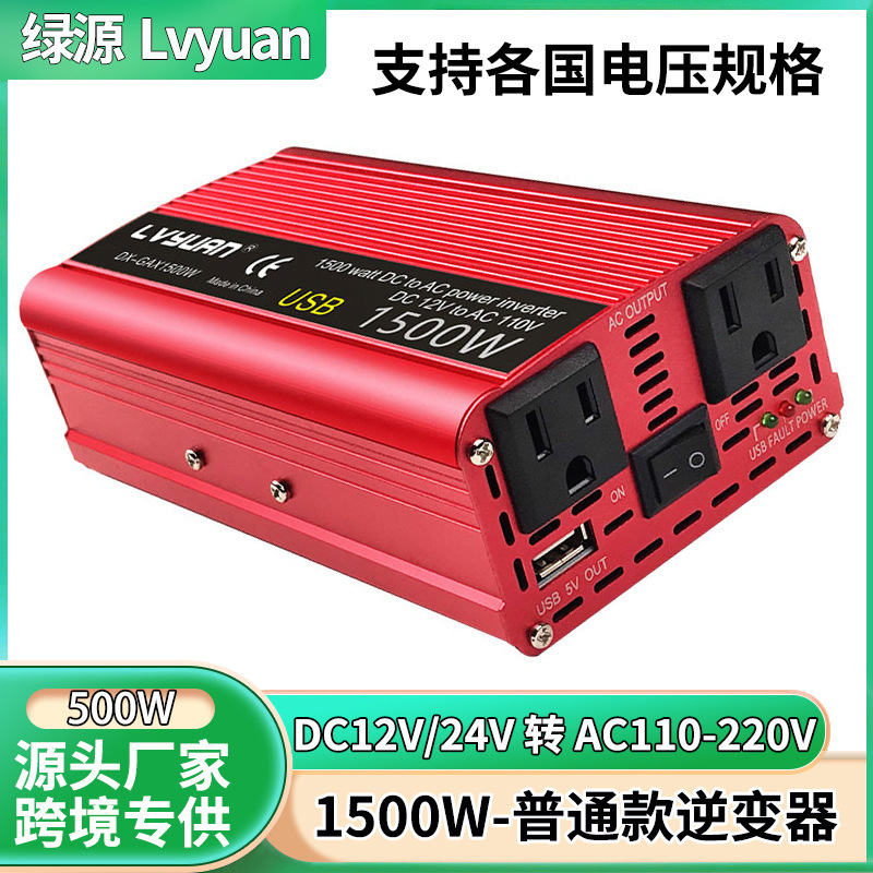 Lvyuan 1500W repair sine wave inverter dual USB12V/24V to 110V/220V vehicle power converter
