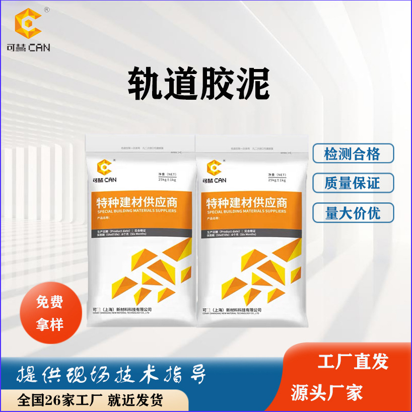 批发轨道胶泥专用高强无收缩港口码头厂家特种混凝土