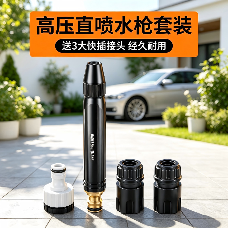 Black King Kong Household Alloy Water Gun High-Pressure Car Wash and Flower Watering Cleaning Tool Set, Specifically for Car Washing