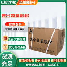 瑞洋复合氨基酸粉 食品级氨基酸粉蚕蛹大豆提取 水产鱼食专用