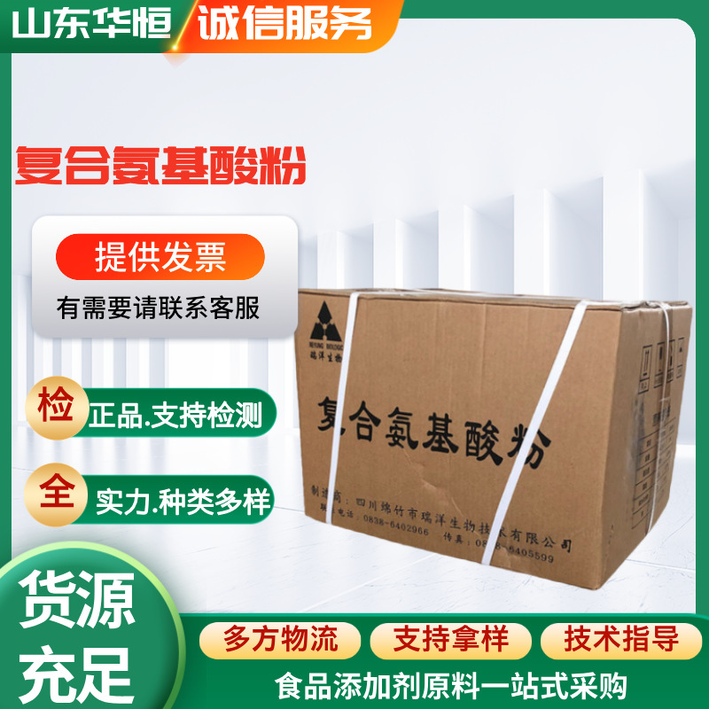 瑞洋复合氨基酸粉 食品级氨基酸粉蚕蛹大豆提取 水产鱼食专用