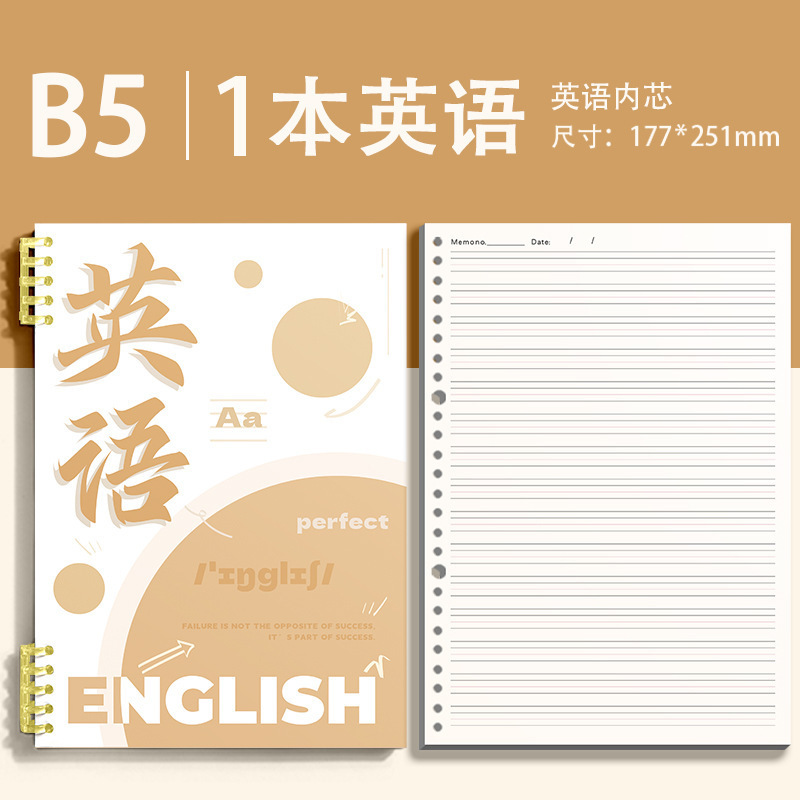 分科目笔记本子活页加厚初中高中生专用b5作业本英语文数学物理本|undefined