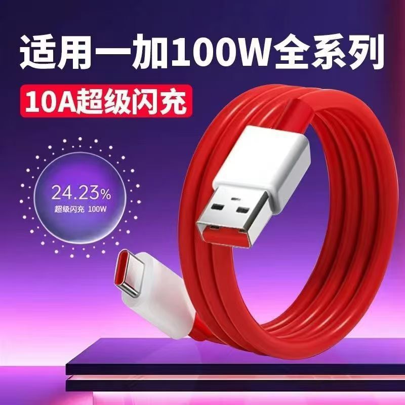 Suitable for Oneplus 12 Data Cable 9Pro8T/9Rt Charging Cable 100W Fast Charging Super Flash Charging Type-C Mobile Phone Cable