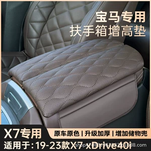 19-23 Model X7 Special Elbow Rest BMW Center Console Pad Car Interior Protection Center Armrest Box Heightening Pad