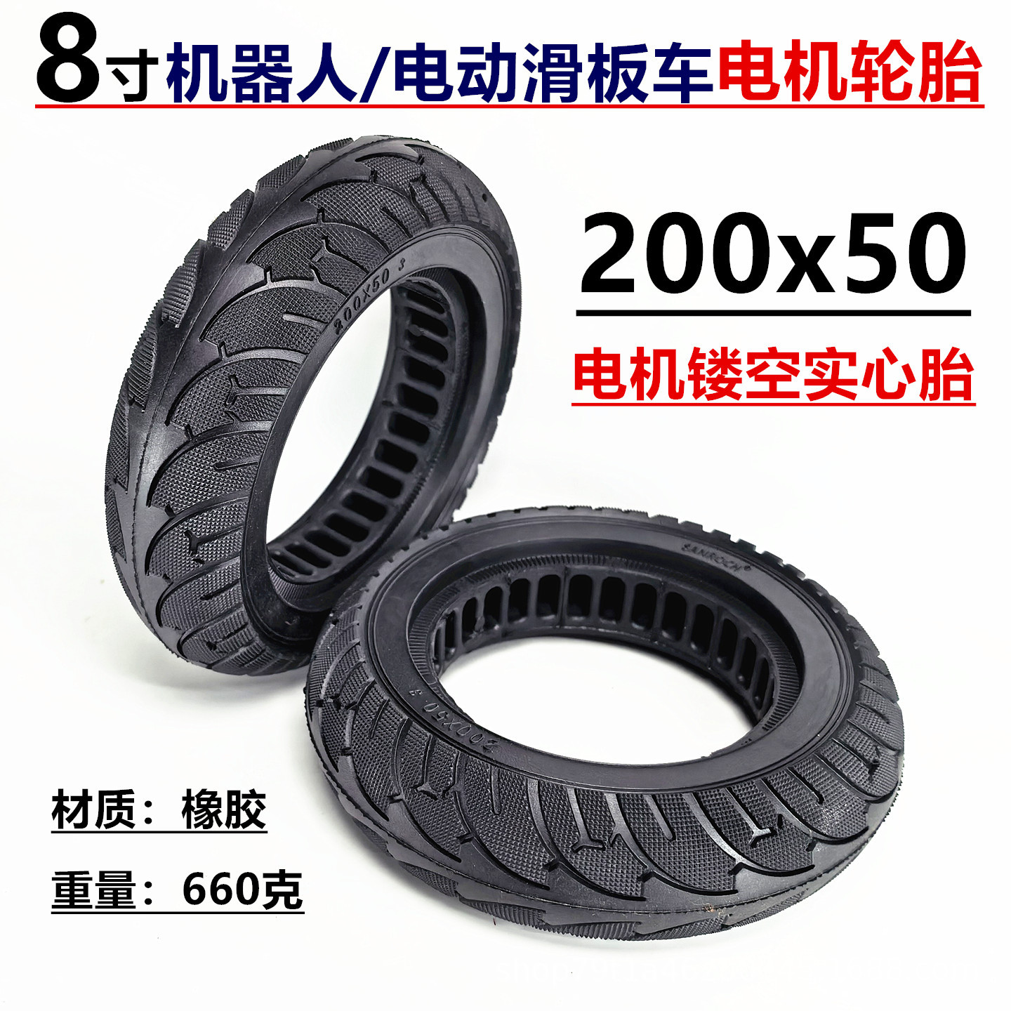 8inch Electric scooter brushless motor rear wheel solid tire 200x50 motor hollow solid tire high elasticity