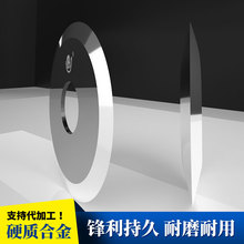 采用进口钨钢分切圆刀片分条圆刀片钨钢圆刀锋利刃口镜面抛光切膜