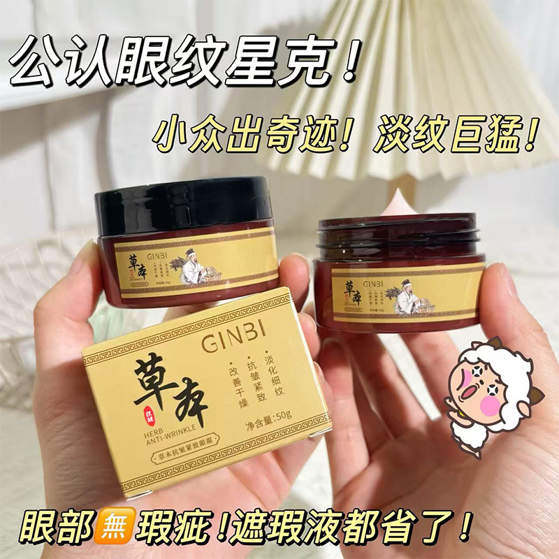 批发正品吟美草本抗皱紧致眼霜消浮肿熬夜救星黑眼圈眼袋细纹热销|undefined