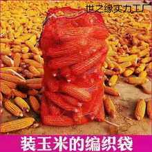 装玉米棒的网袋编织袋加密加厚装土豆大蒜洋葱粗网格口袋大号网兜