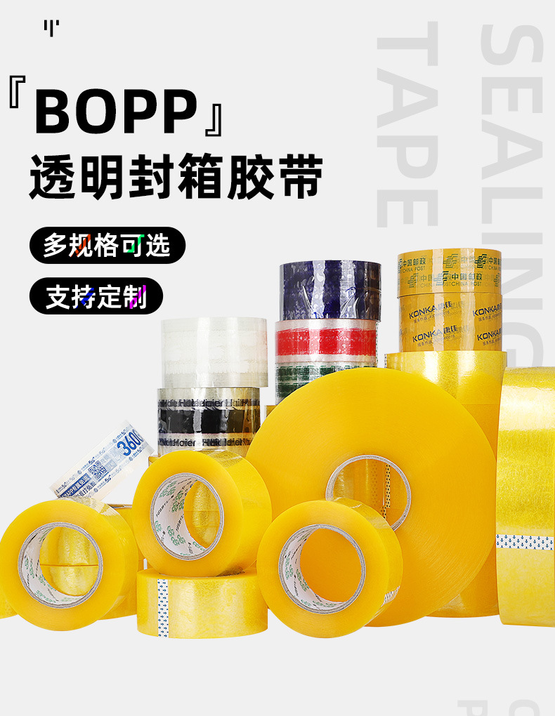 封箱胶带_01.jpg