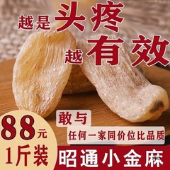 【送料無料】雲南昭通グレードのGastrodia elata Xiaocaoaba野生の小さな金麻非長白山Gastrodia elata無料