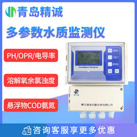 在线COD检测仪氨氮总磷分析仪实时总氮工业污水多参数水质监测仪