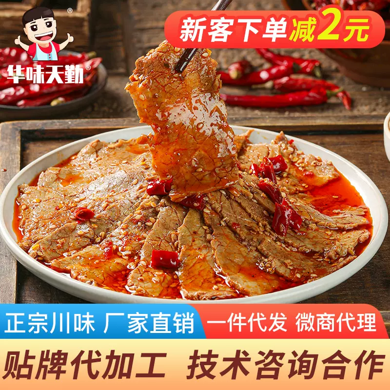 麻辣牛肉大刀牛肉片香辣卤味冷吃凉菜下酒下饭菜餐饮出餐厂家直销