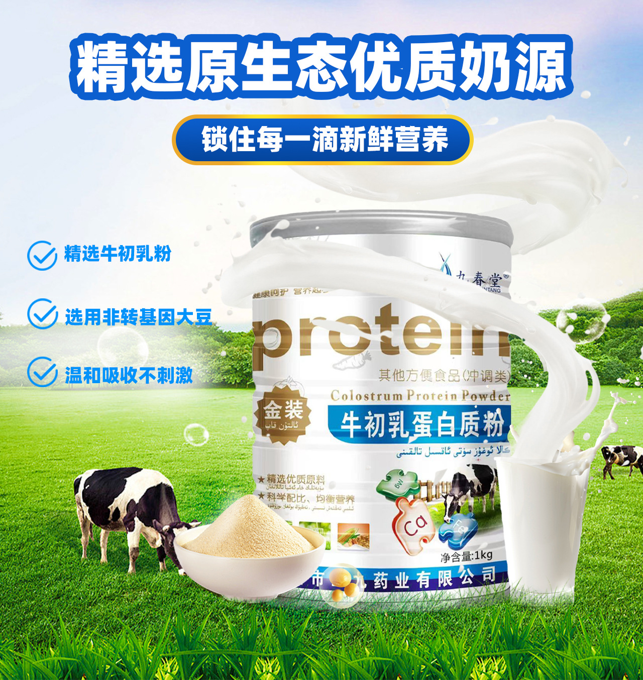 Nine Spring Hall Cow Colostrum Protein Powder 1000g for Children, Adults, and Seniors to Supplement Nutrition and High Protein