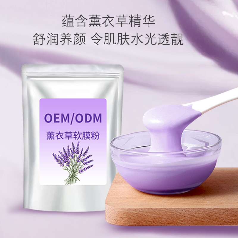Polvo para Mascarilla Facial Popular, Personalizado con Lavanda Suave, Etiqueta OEM, para Mejorar la Condición de los Poros de la Piel, Iluminación Profunda, Polvo para Mascarilla Suave