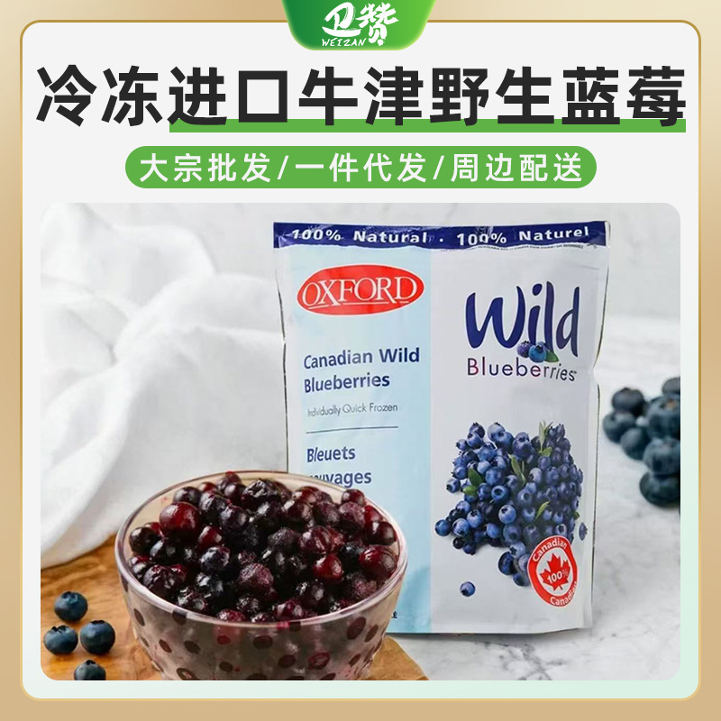 Canadian Imported Oxford Wild Frozen Blueberries, Quick-Frozen Blueberries, Ready-To-Eat for Juicing Canadian Imported Oxford Wild Frozen Blueberries, Quick-Frozen Blueberries, Ready-To-Eat for Juicing