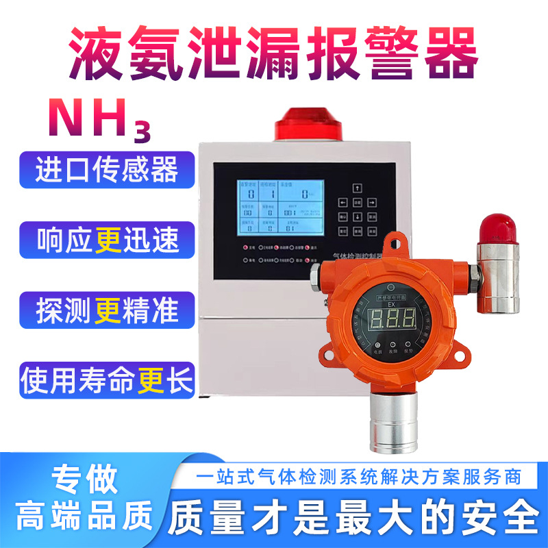 冷库专用防爆液氨泄漏报警器 化工厂氨气浓度探测器 气体报警仪