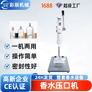 彩辰源头CE台式香精香水瓶压口机  手持式喷头喷雾瓶防滴漏封盖机