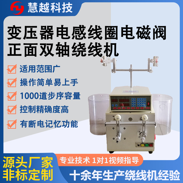 天线线圈前置双轴绕线机 电感滤波器数控绕线排线机 多轴同步设备
