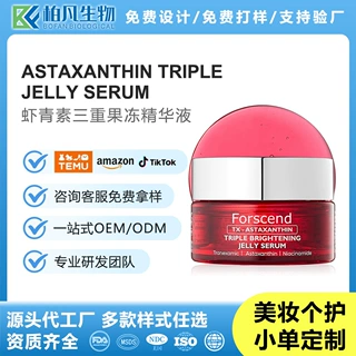 亚马逊爆款虾青素面部精华液贴牌定制滋润提亮肤色果冻精华代工