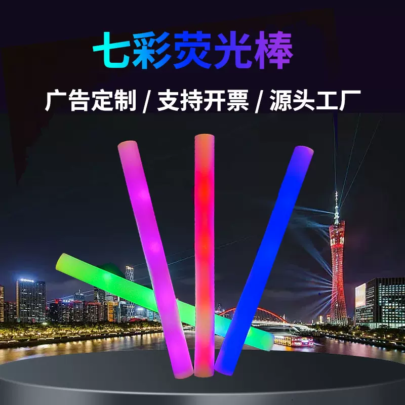 海绵荧光棒演唱会气氛道具应援棒加油棒发光音乐节泡沫荧光棒